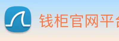 钱柜官网平台 Logo